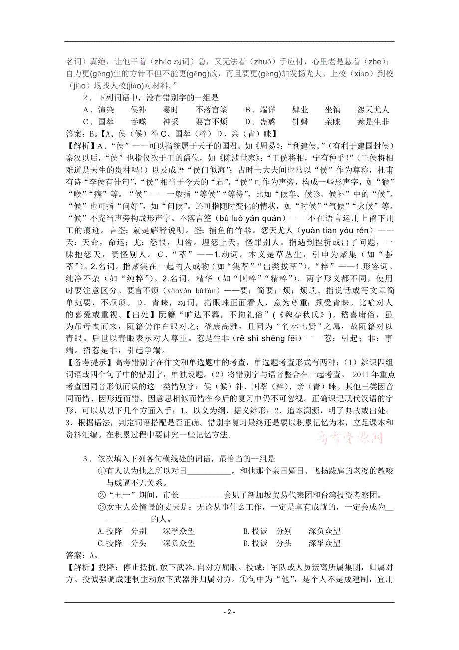 2011高考试题——语文(江西江苏)权威解析_第2页