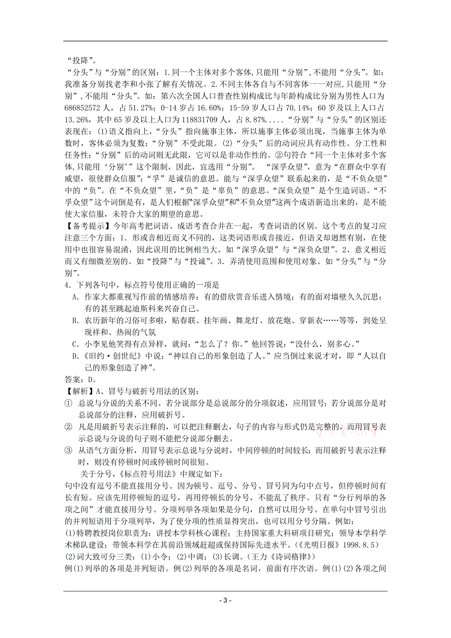 2011高考试题——语文(江西江苏)权威解析_第3页