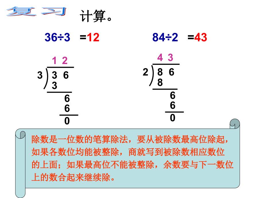 西师大版四年级数学上册三位数除以两位数（笔算）_第2页