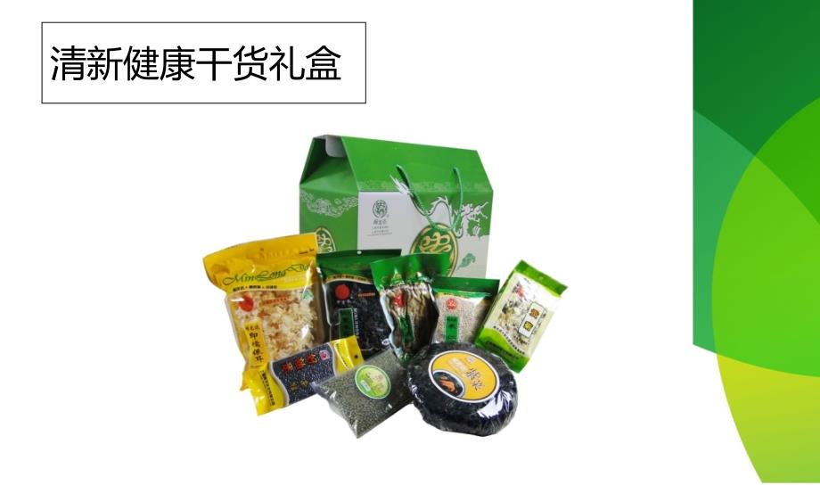 企业团购礼品包装_第4页