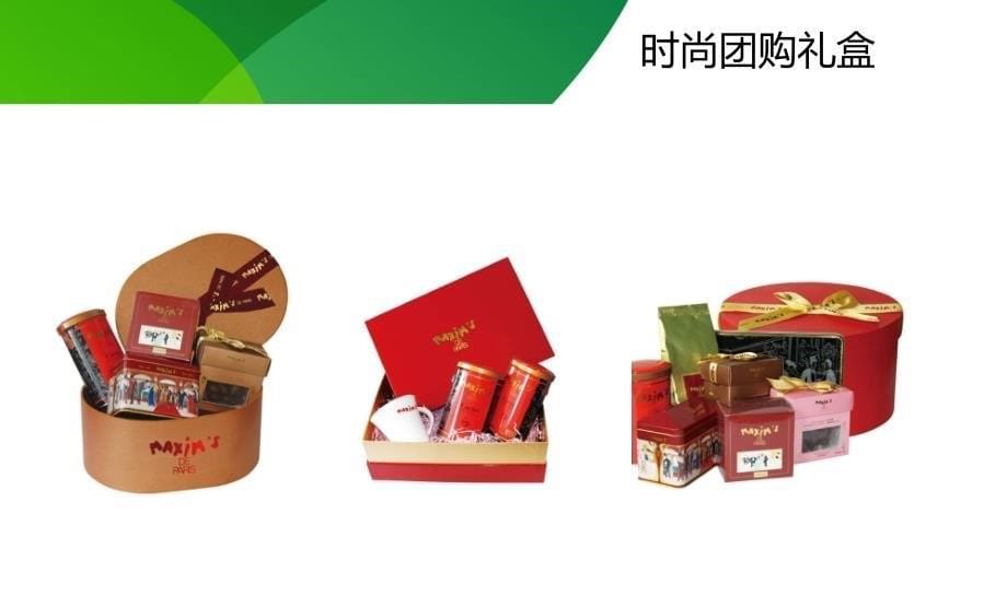 企业团购礼品包装_第5页