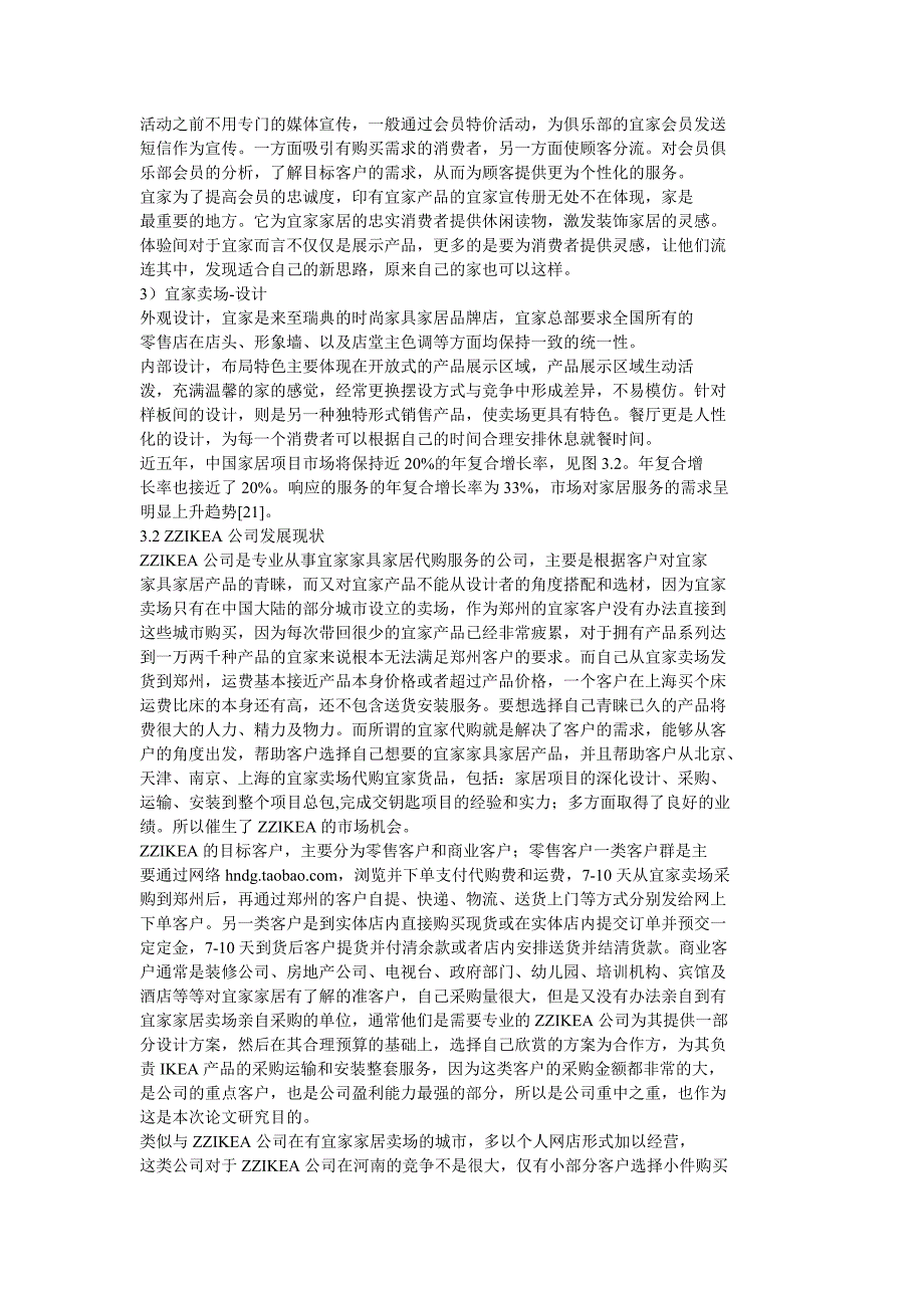 ZZIKEA公司客户关系管理_第3页
