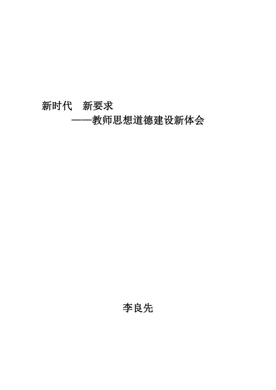 教师职业道德(1)_第1页