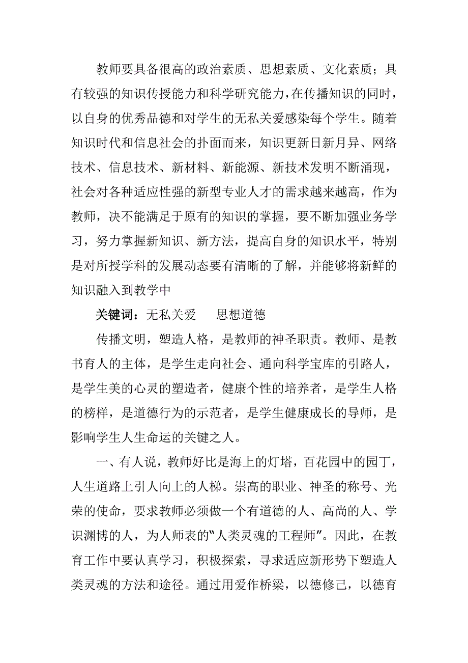 教师职业道德(1)_第2页