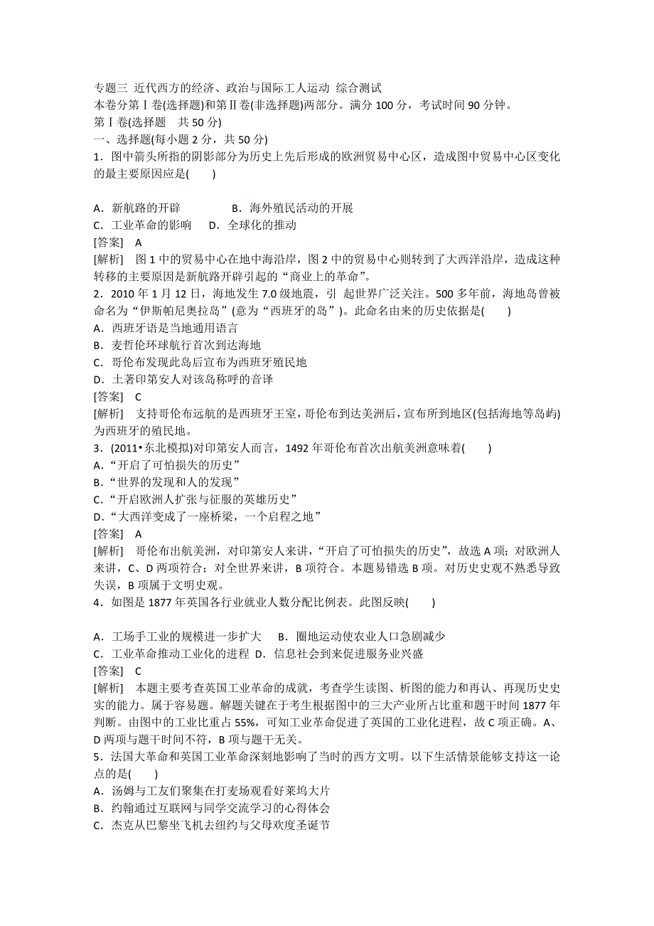 2012高考历史专题复习专题二古代希腊、罗马的政治制度与西方人文精神综合测试_第1页