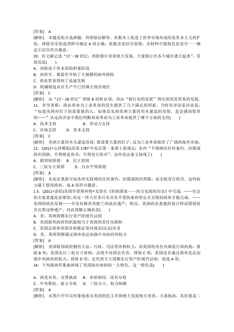 2012高考历史专题复习专题二古代希腊、罗马的政治制度与西方人文精神综合测试_第3页