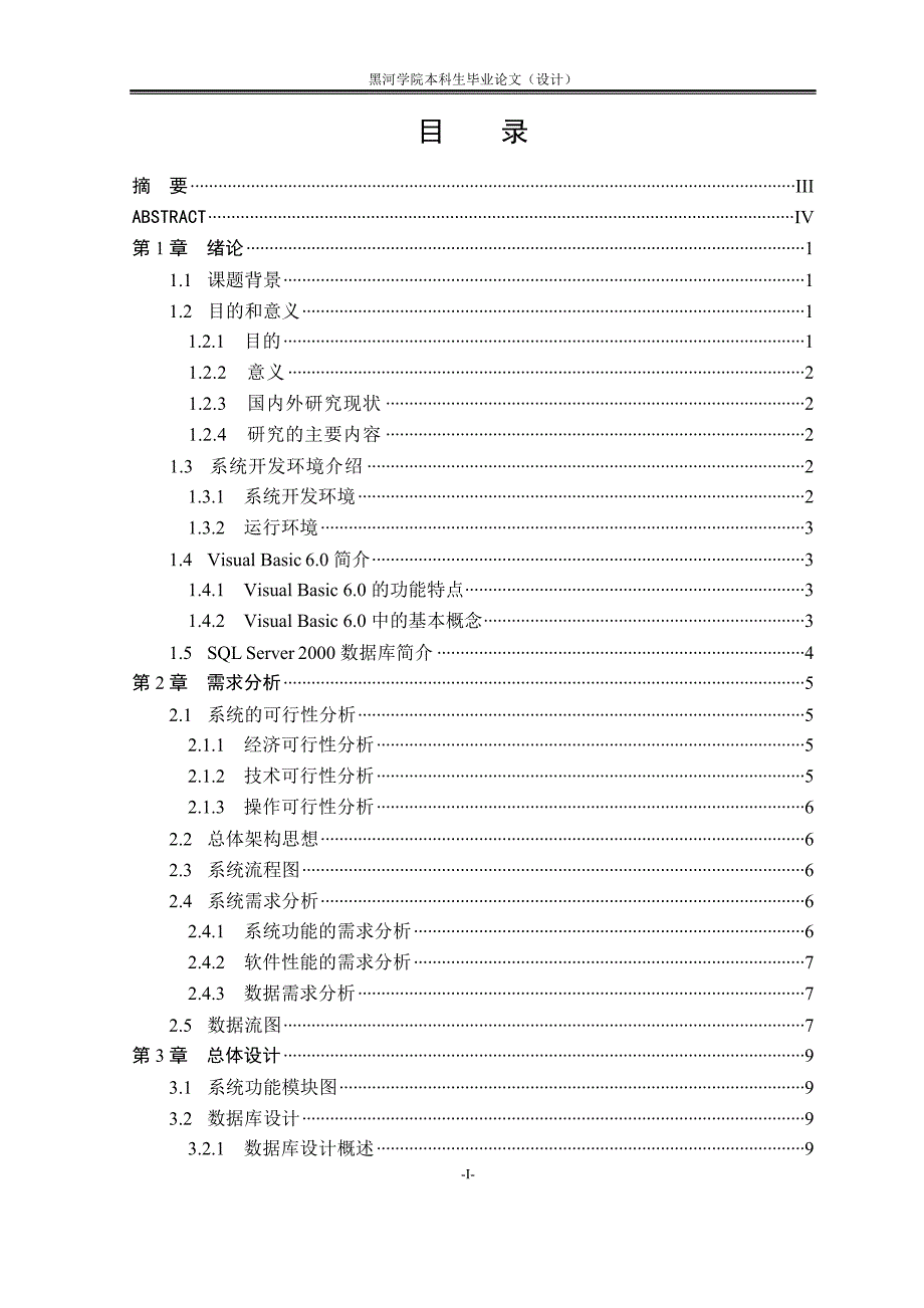 服装库存与成本核算管理系统的设计与实现_第2页