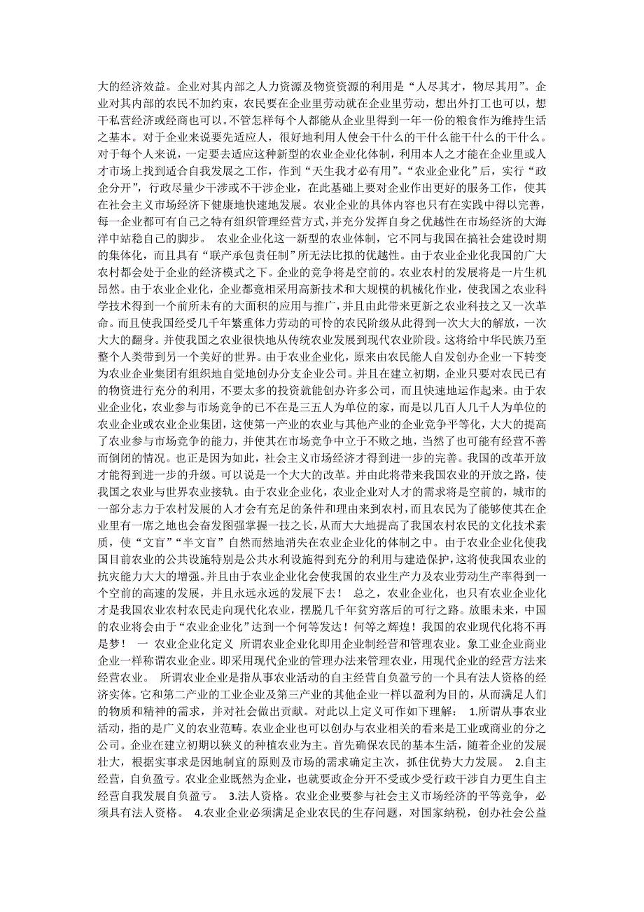 三农的未来——农业企业化-论文_第2页