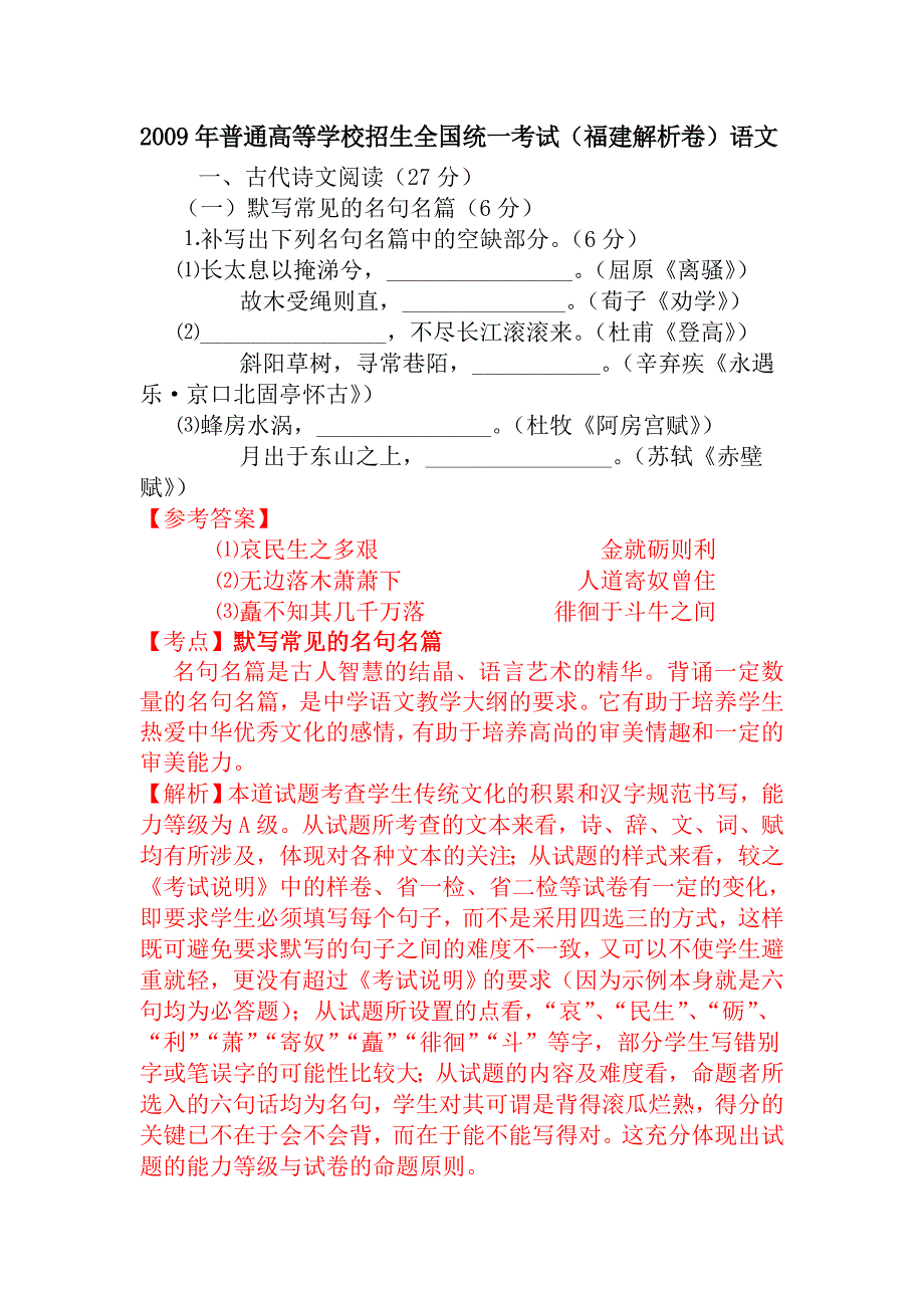 2009-11年福建省高考语文试卷_第1页