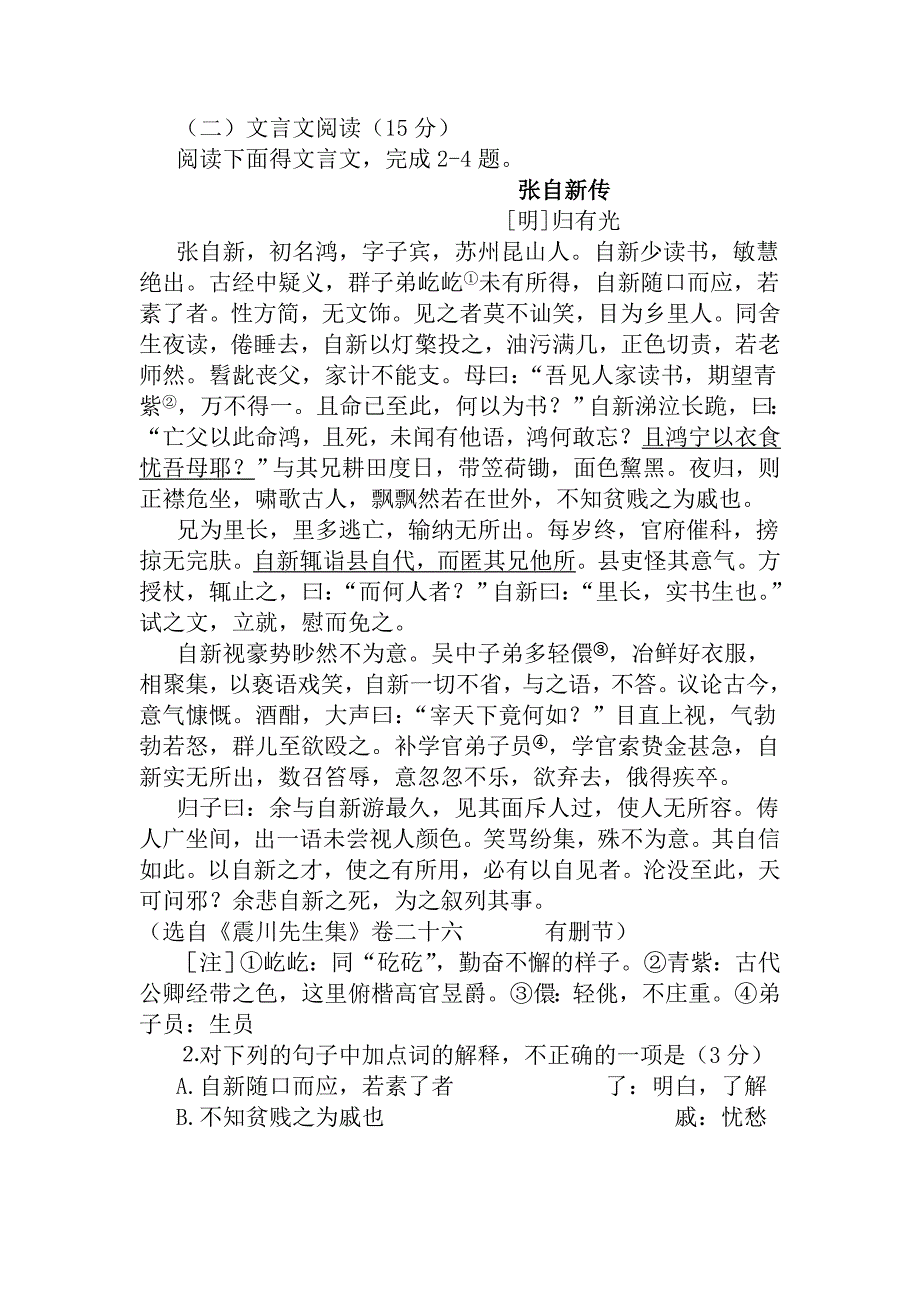 2009-11年福建省高考语文试卷_第2页
