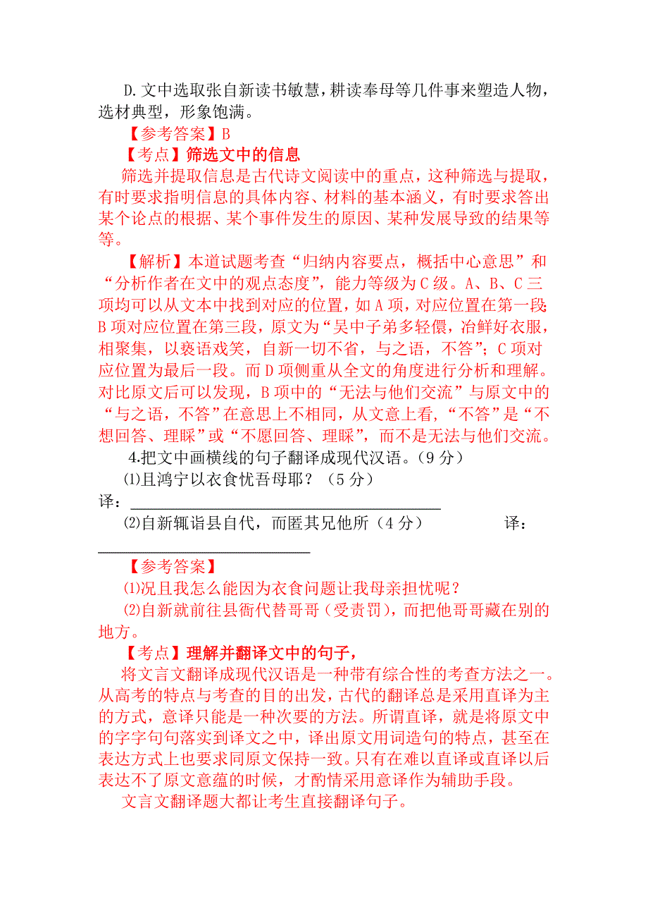 2009-11年福建省高考语文试卷_第4页