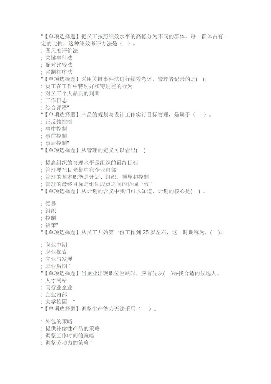 国开山东电大现代企业管理方法终结性考试_第2页