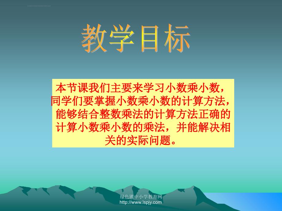 北师大版四年级下学期数学《小数乘小数包装课件ppt》_第3页