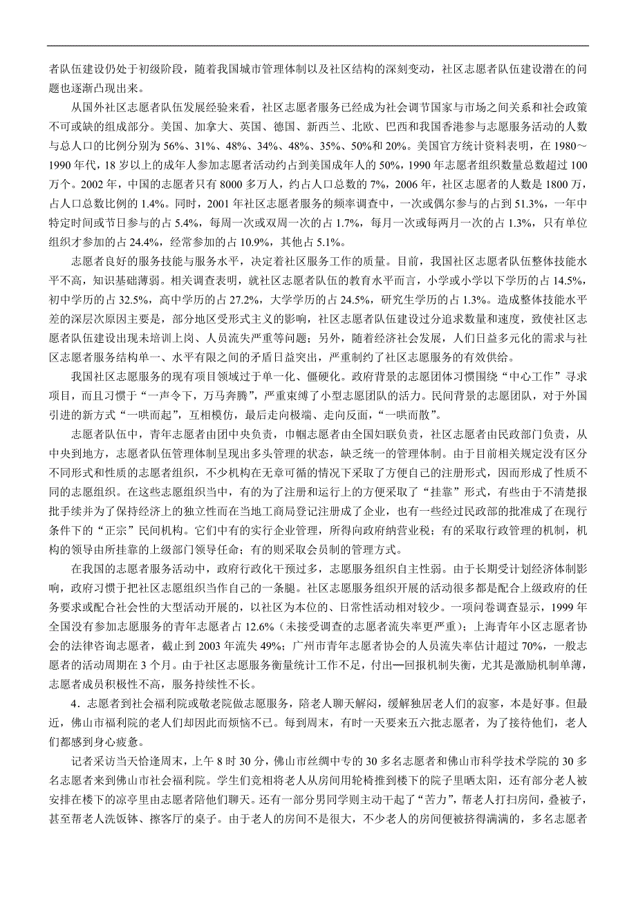 2012年浙江公务员考试申论预测试卷_第2页