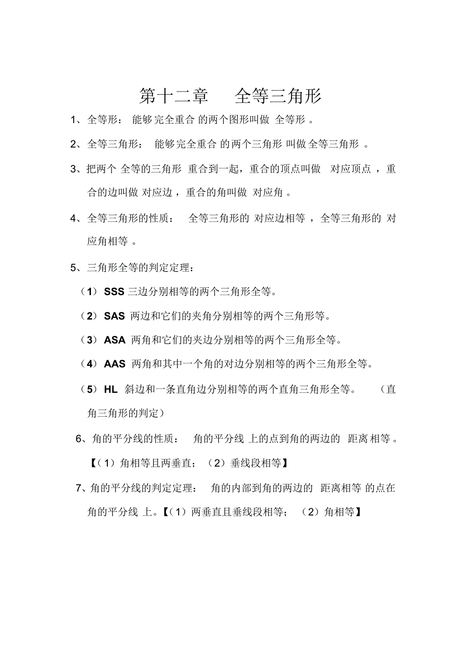 八年级上数学定义公式_第2页