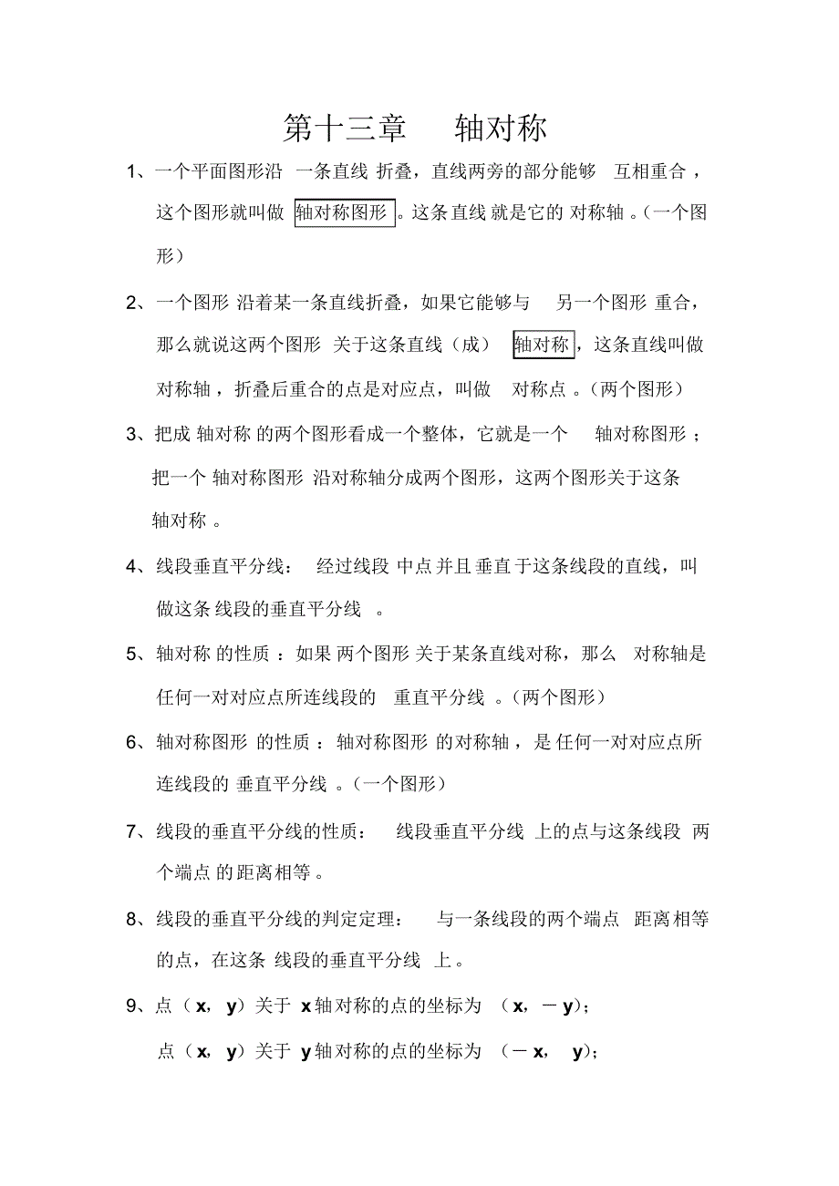 八年级上数学定义公式_第3页