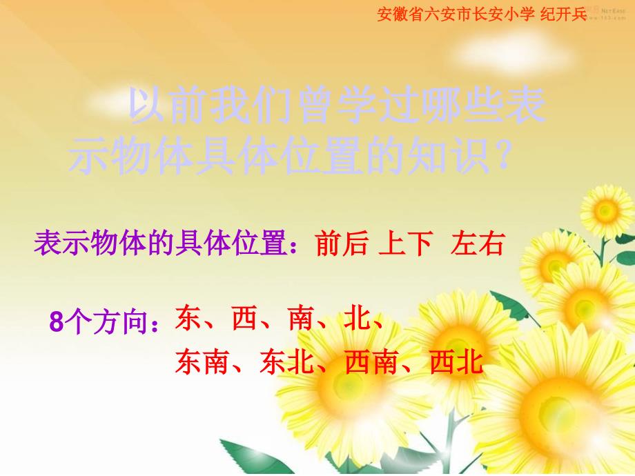 北师大版四年级数学上册《位置与方向》ppt课件_第2页