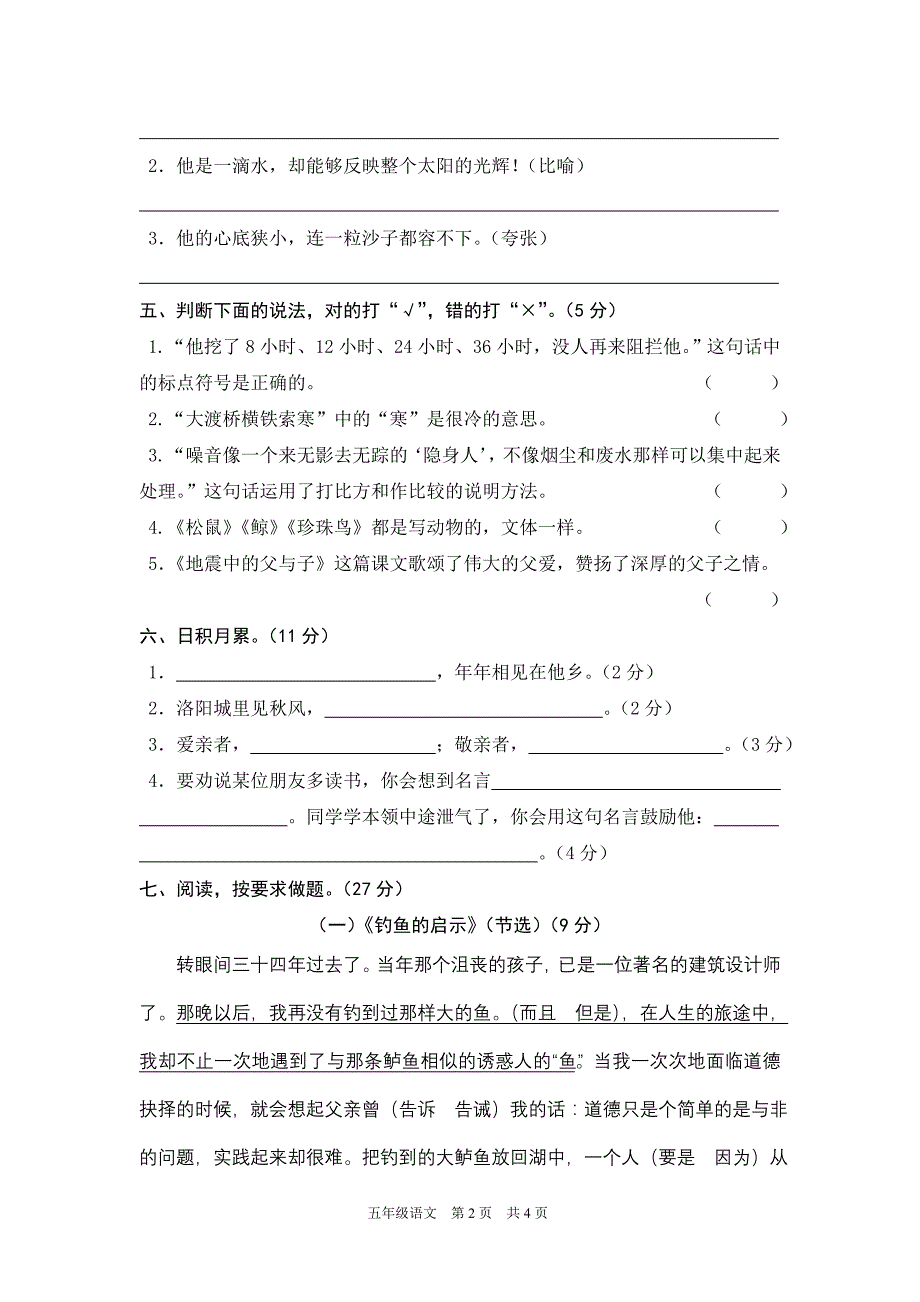 2018年人教版五年级上册期末试卷及答案_第2页