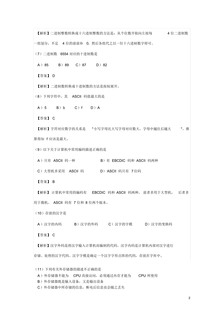 全国计算机一级考试1_第2页