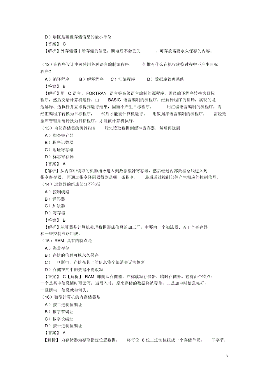全国计算机一级考试1_第3页