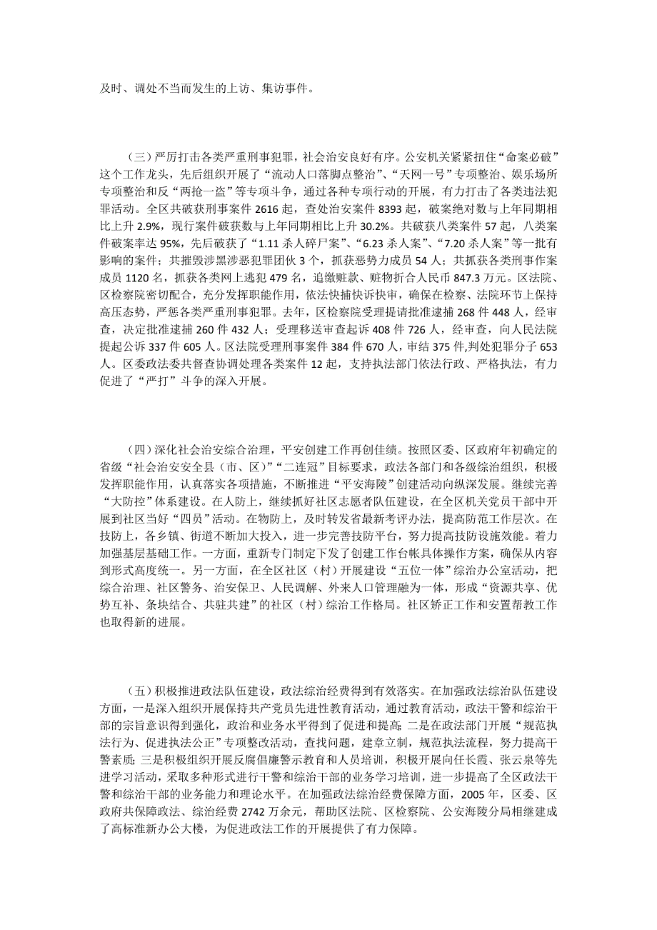 深入推进平安创建，全面建设法治海陵-在全区政法工作上的讲话_第2页