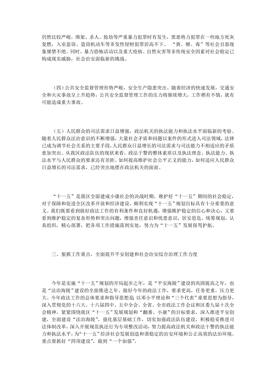 深入推进平安创建，全面建设法治海陵-在全区政法工作上的讲话_第4页