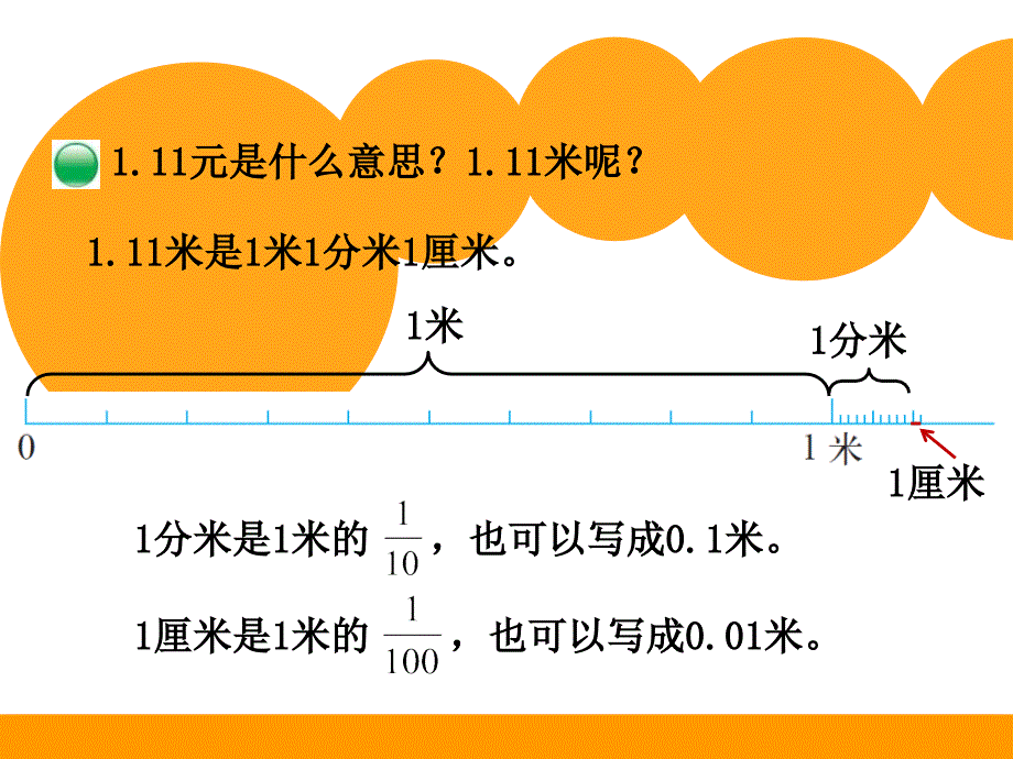 北师大版四年级下册第一单元小数的意义和加减法_1_第3页