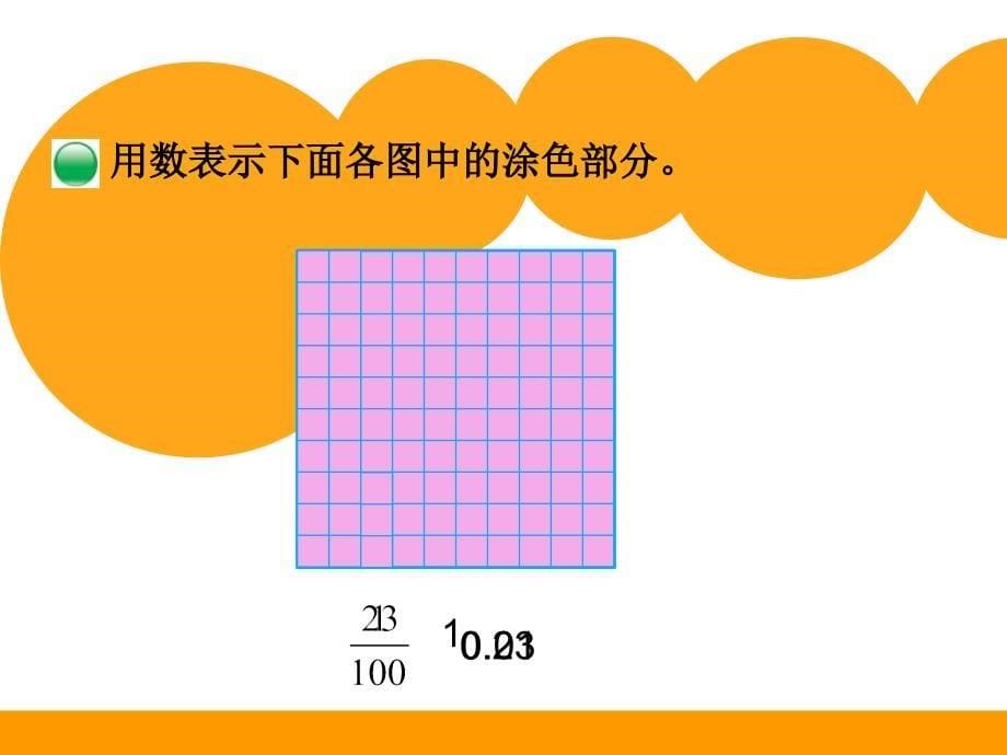 北师大版四年级下册第一单元小数的意义和加减法_1_第5页