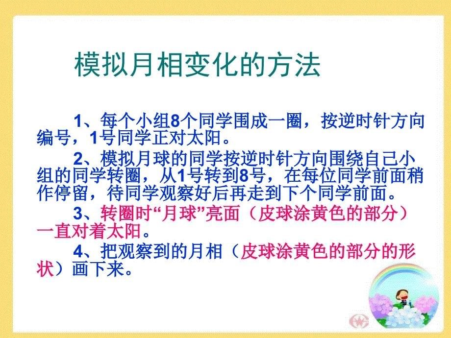 教科版小学科学六年级下册第三单元《月相变化》修改pp最新_第5页