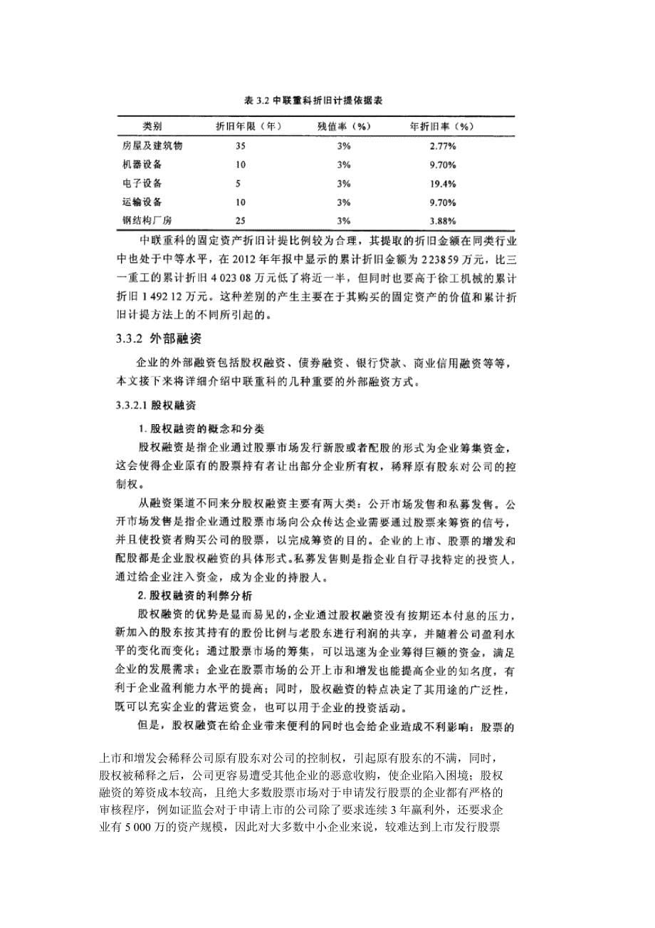 中联重科融资模式_第5页