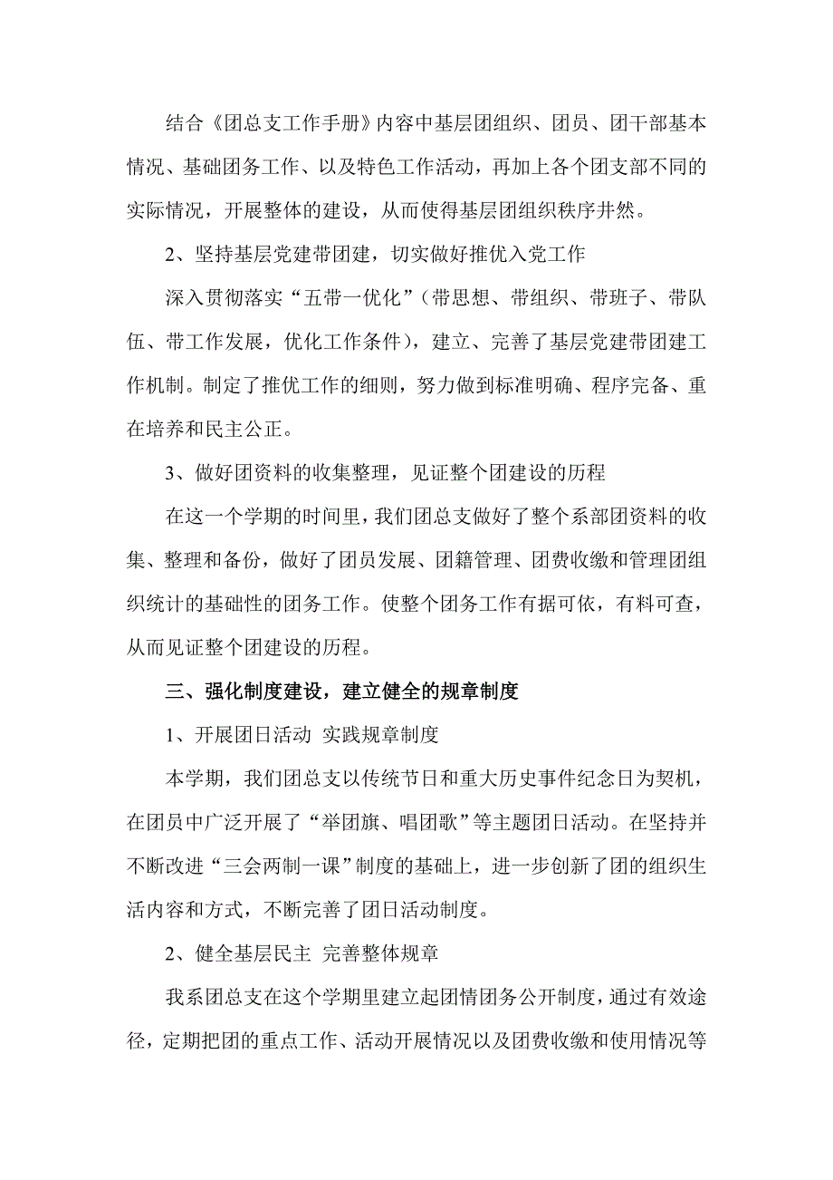 2009-2010年第一学期团总支总结新修改_第3页