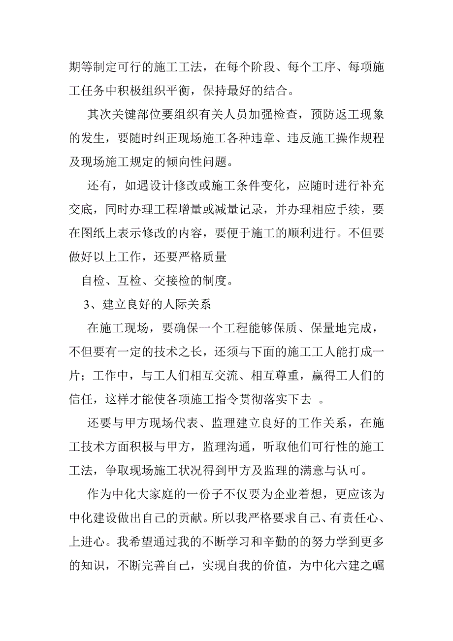 建筑工作总结范文_第3页