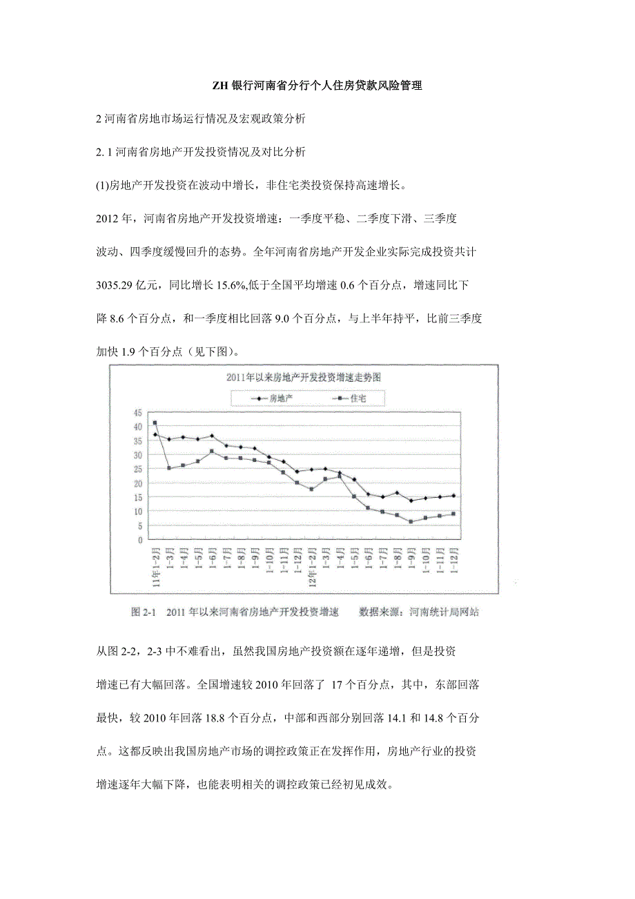 ZH银行河南省分行个人住房贷款风险管理_第1页