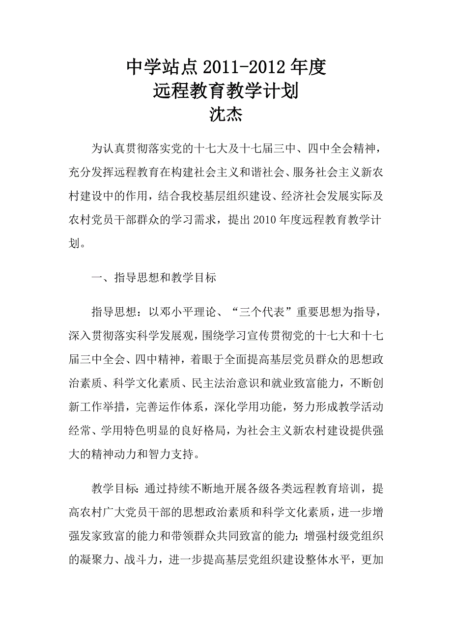 2011年度远程教育教学计划_第1页