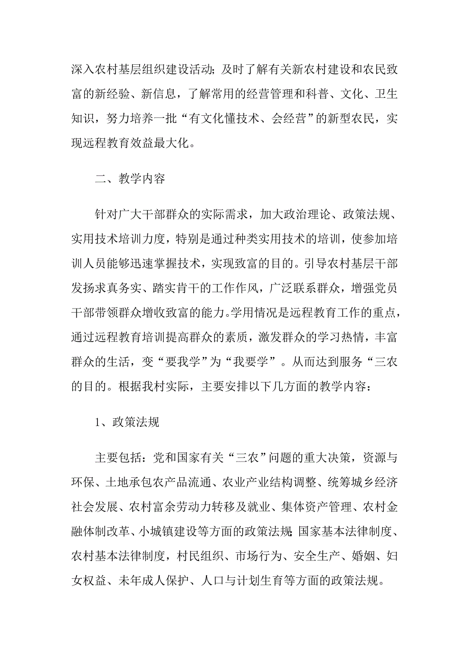 2011年度远程教育教学计划_第2页