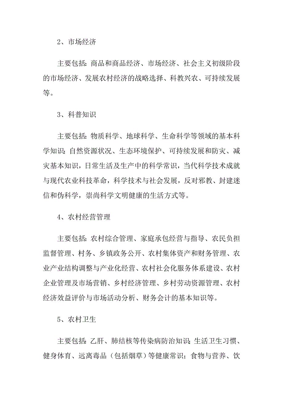 2011年度远程教育教学计划_第3页