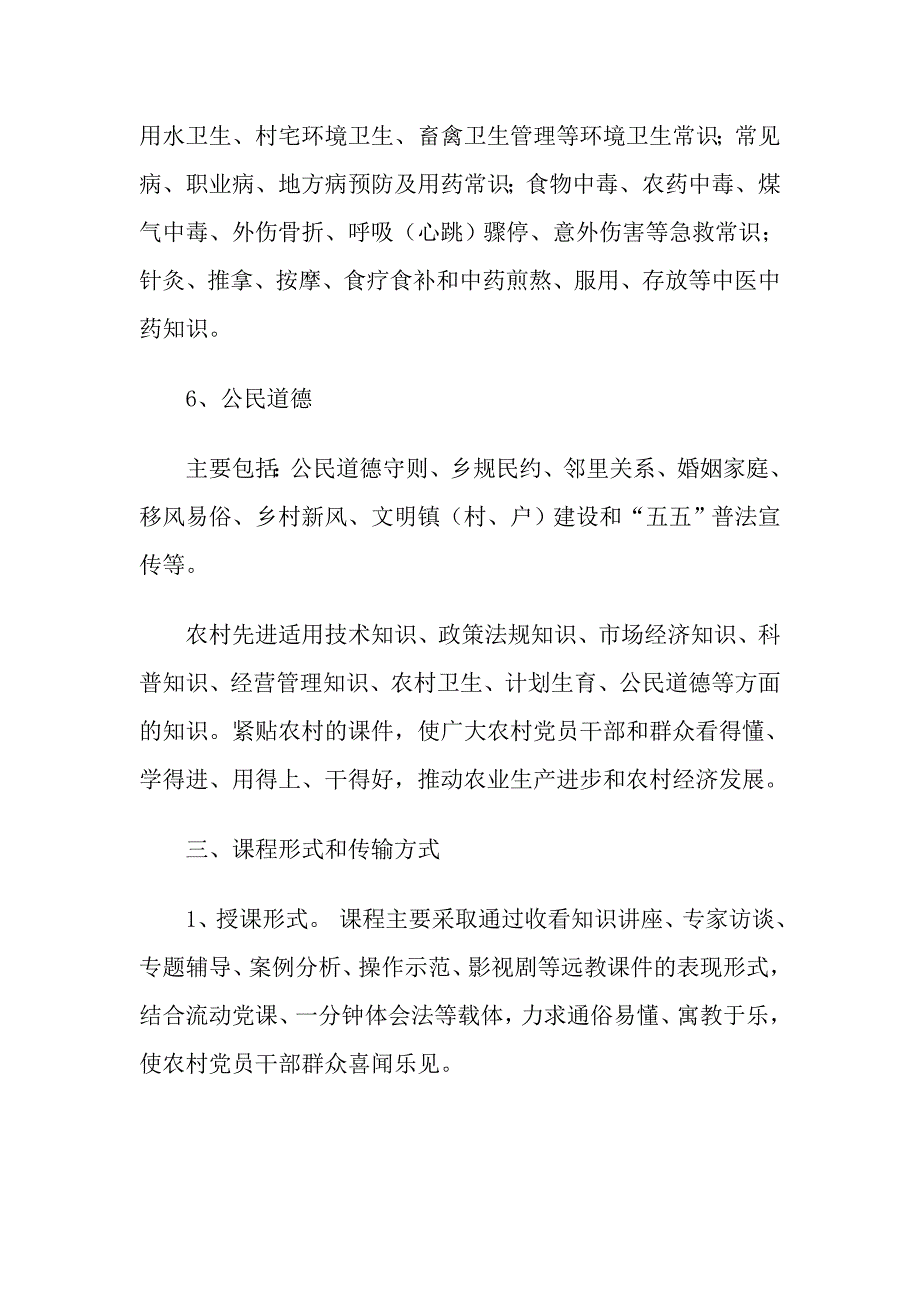 2011年度远程教育教学计划_第4页