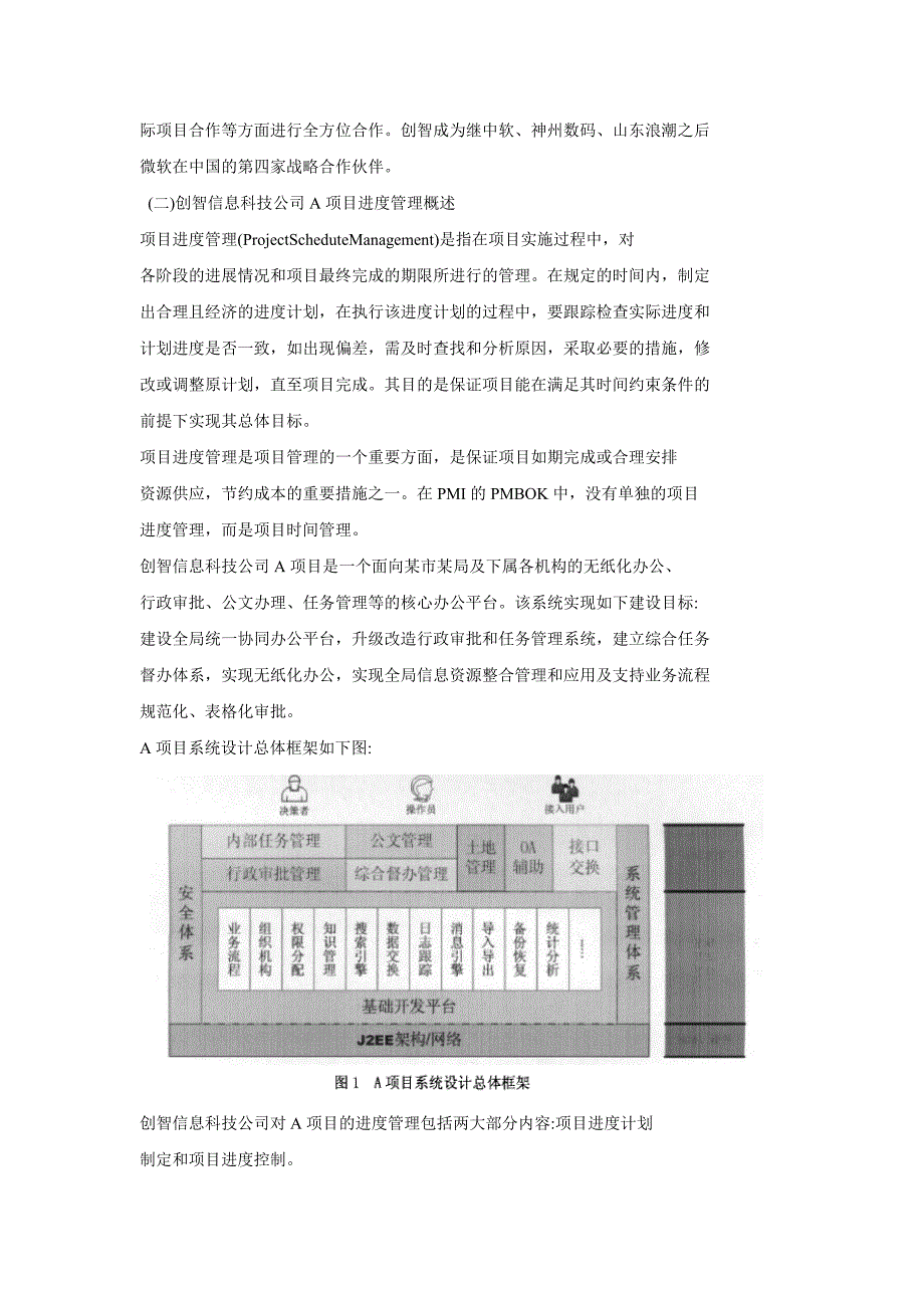 创智信息科技公司A项目进度管理_第2页