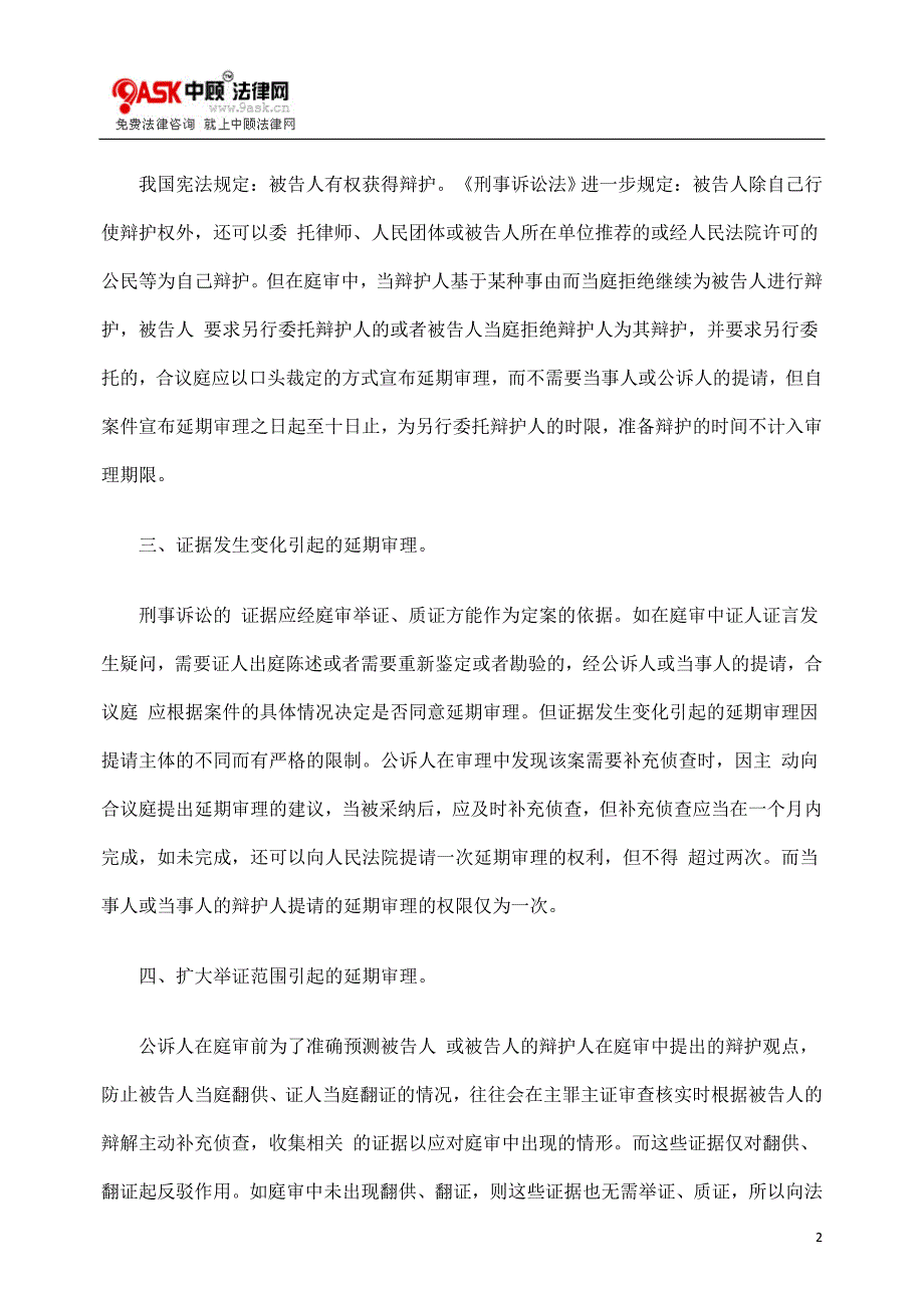 理的适用公bka诉案件延bka期审_第2页