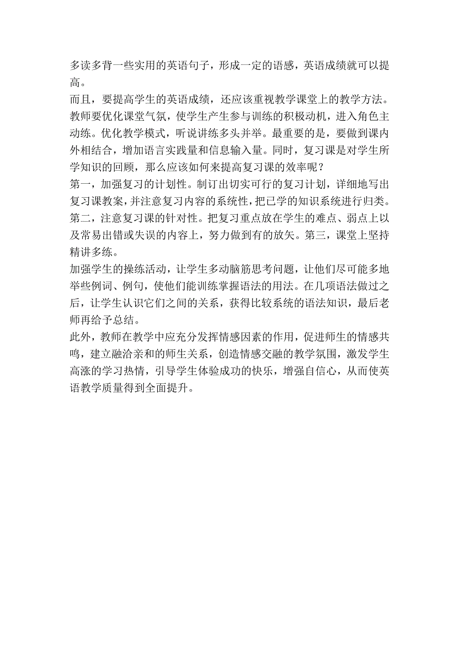 浅谈如何提高初中英语水平_第2页