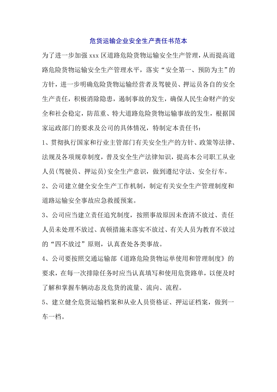 危货运输企业安全生产责任书范本_第1页