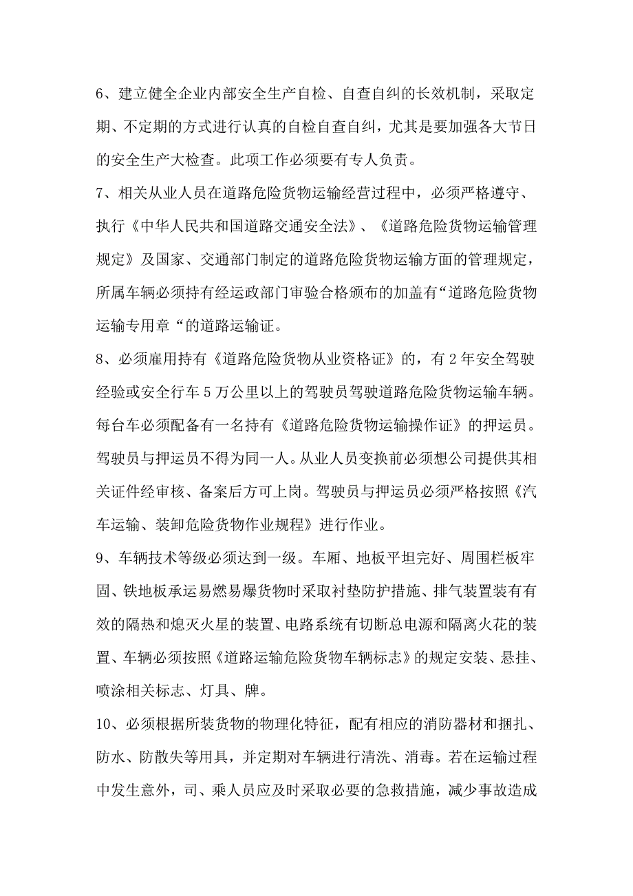 危货运输企业安全生产责任书范本_第2页