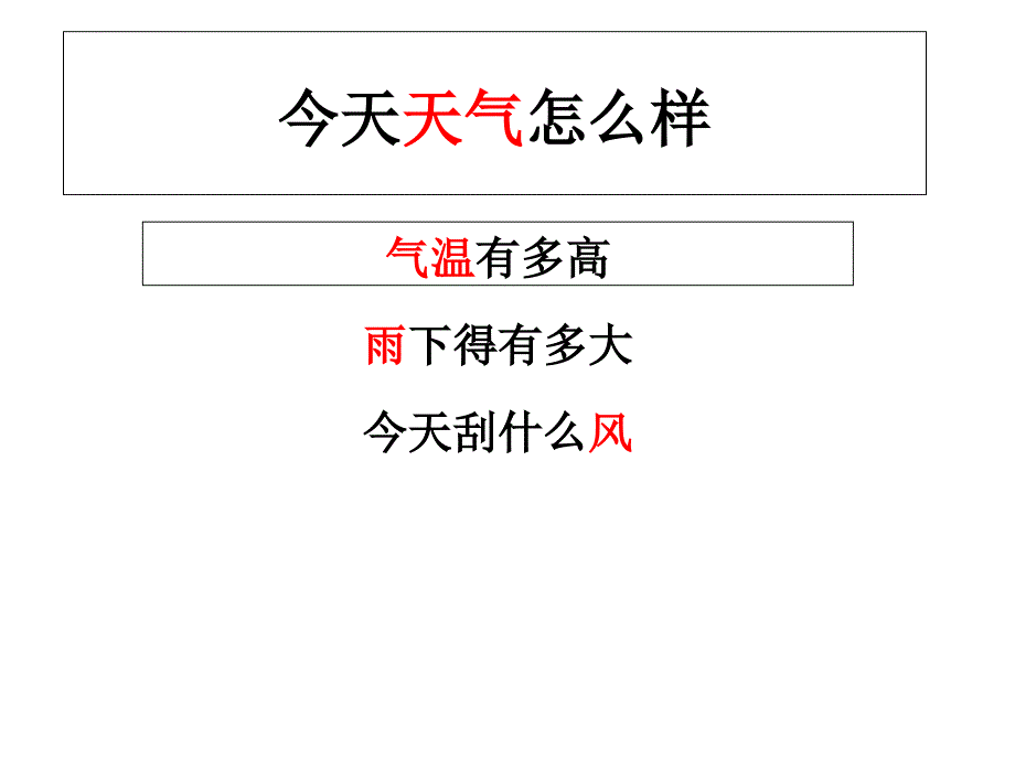 气候与季节课件小学科学苏教版三年级下册_第1页