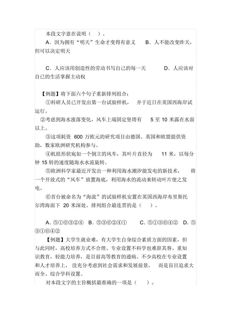 公务员考试语言理解与表达题_第5页