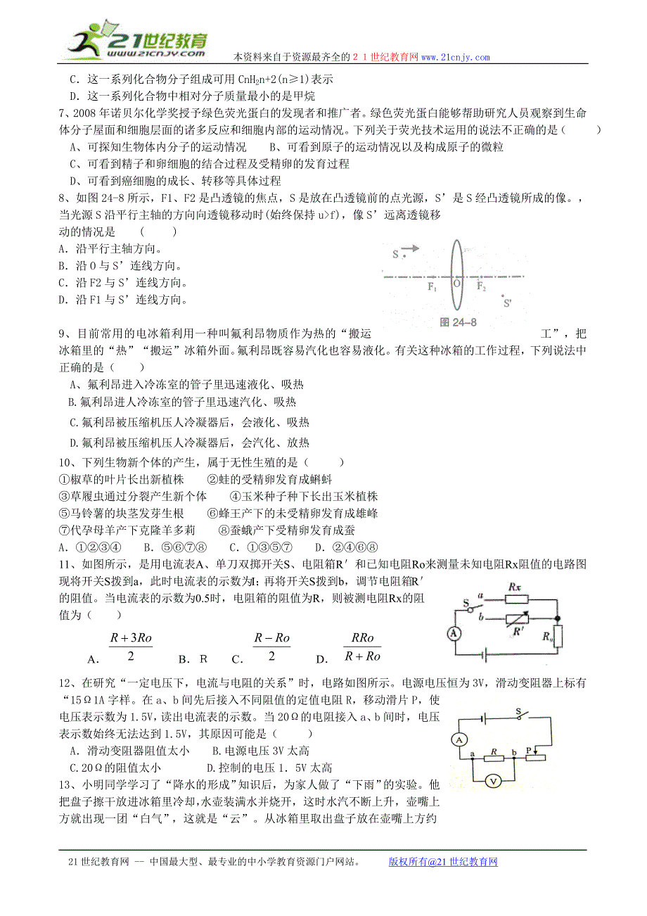 2010年苍南县八年级科学竞赛试题_第2页