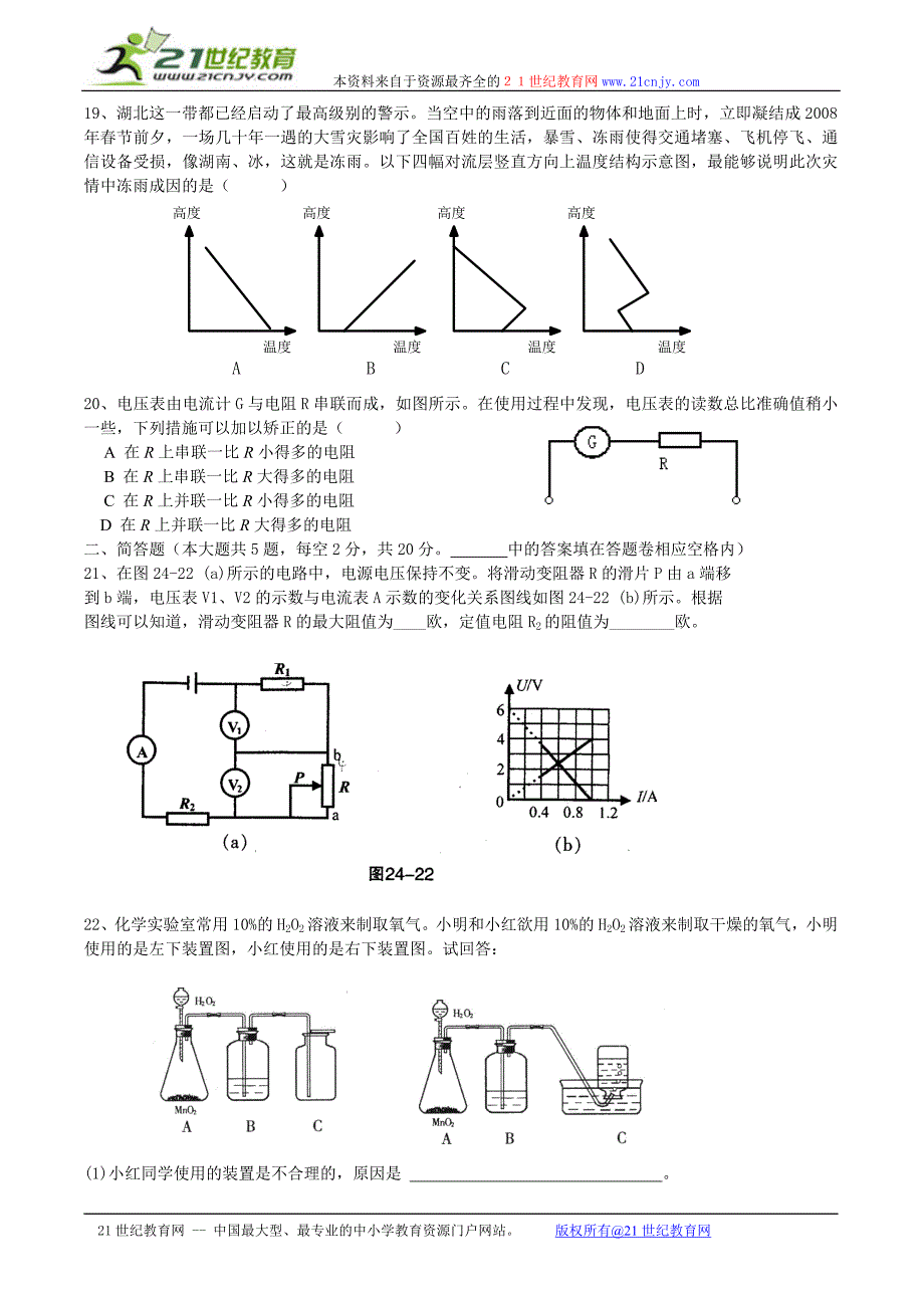 2010年苍南县八年级科学竞赛试题_第4页