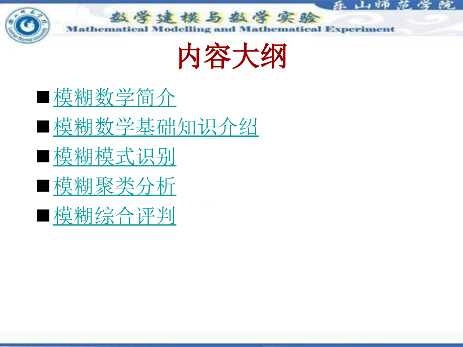 模糊数学建模简介_第2页