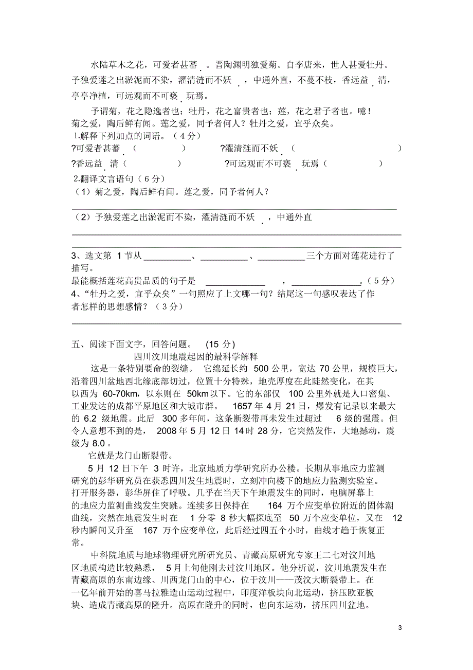 八年级语文第一单元测验卷1_第3页