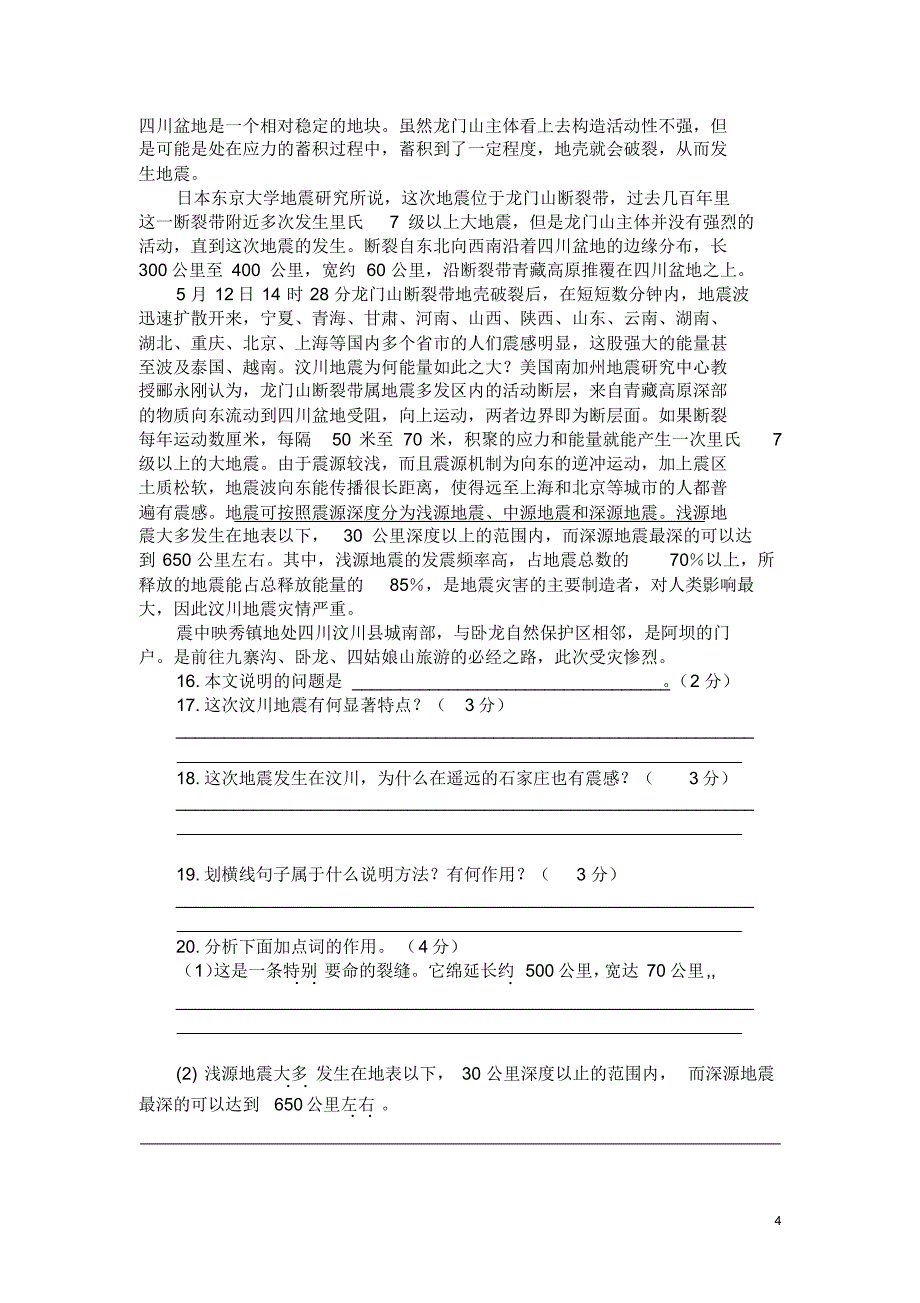 八年级语文第一单元测验卷1_第4页