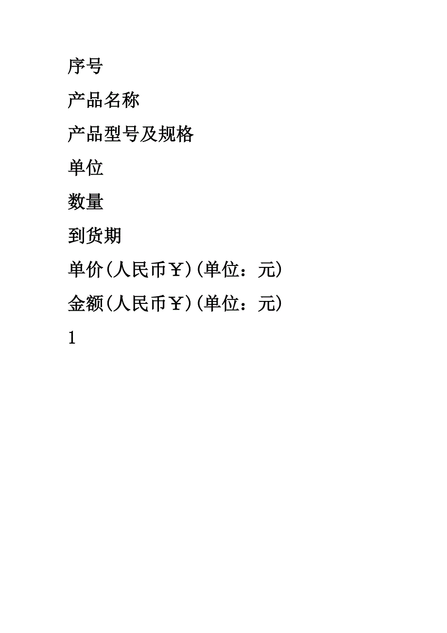 货物买卖合同（一）_第2页